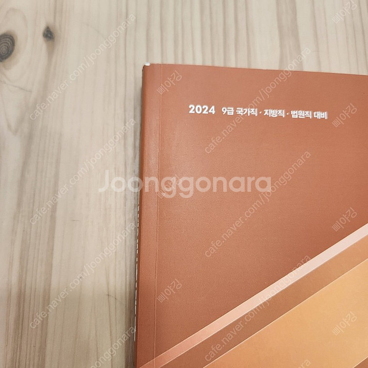 2024 고종훈 한국사 800제--3