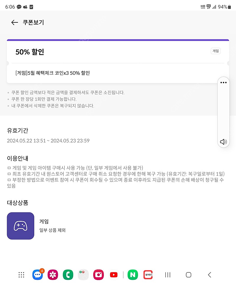 원스토어 50퍼 쿠폰 팝니다