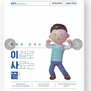 (새책) 2024 문동균 한국사 이걸로 사료는 끝 이사끝