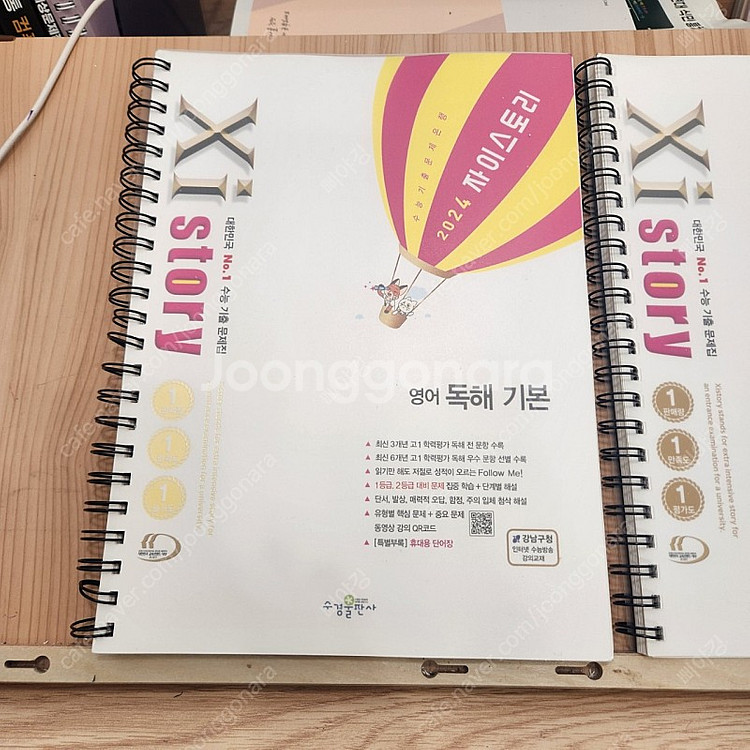 2024 자이스토리 영어 독해 기본--0