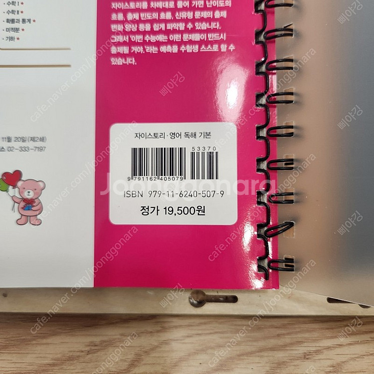 2024 자이스토리 영어 독해 기본--2