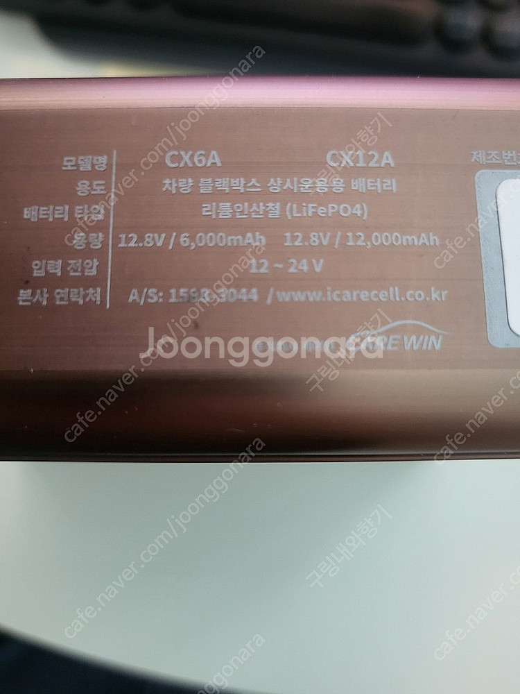 케어셀 블랙박스 보조배터리 CX6A 리튬인산철--5