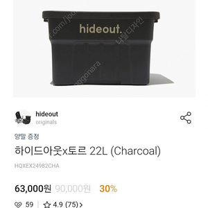 하이드아웃 x 토르 22L 차콜 새제품 55,000원