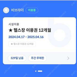 고양시 주엽 비나이더 헬스양도