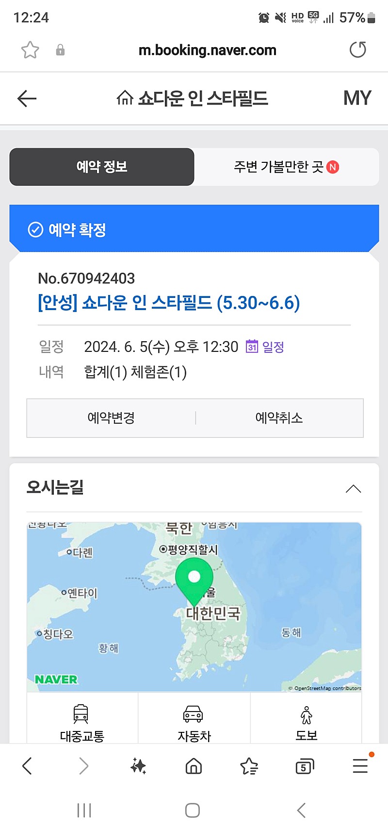 안성 스타필드 6월5일 12시30분 팝니다