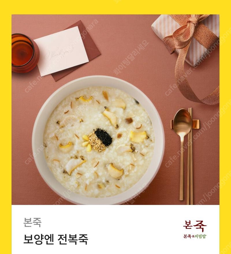 보양엔전복죽