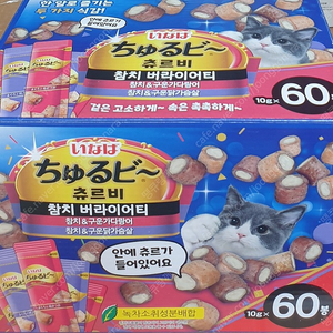 이나바 츄르비 참치 버라이어티 10g x 56개