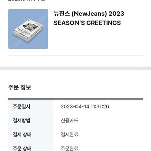 뉴진스 2023 시즌그리팅 미개봉