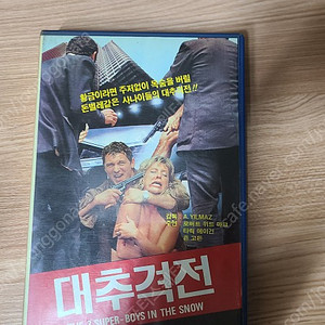 대추격전 외국고전영화 비디오 테이프 판매