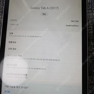 갤럭시 탭 A 8.0(2017) SM-T380 32G