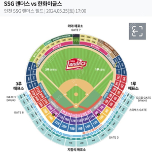 5월25일 ssg vs 한화 1루 2인 테이블석 구매합니다