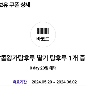 0데이 왕가탕후루 딸기탕후루 2장 일괄3000