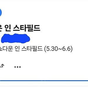 브롤스타즈 스타필드 안양 5/26(일) 표 구합니다