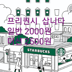 .. 더보기 프리퀀시 삽니다 일반. 미션 구매 해요 일반 2000 미션 2500