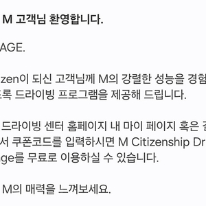 BMW 드라이빙센터 M 시티즌 드라이빙 패키지 쿠폰