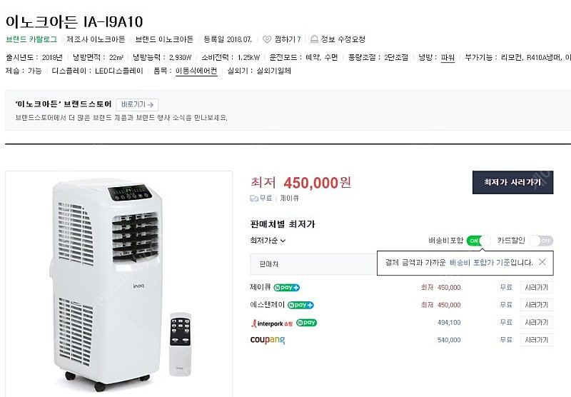 이동식에어컨 이노크아든 IA-I9A10 팝니다