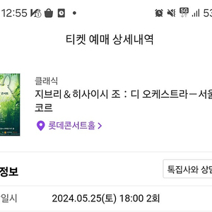 지브리 OST 콘서트：디 오케스트라－서울 앙코르 클래식 vip석 5월25일 6시