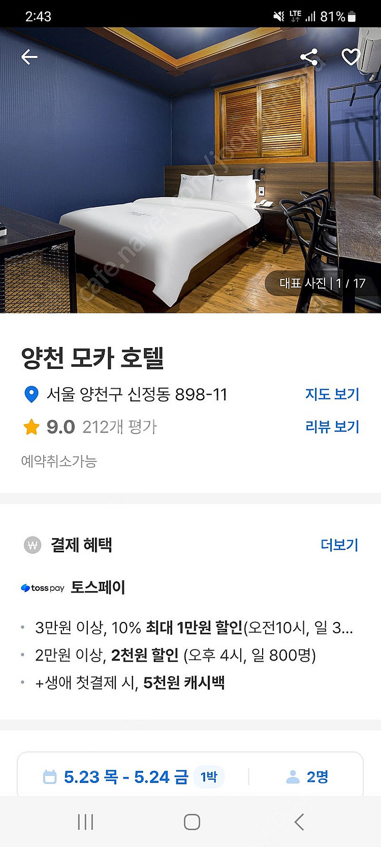 서울 목동 모카호텔 1박 오늘 날짜 양도. 5월 23일--0