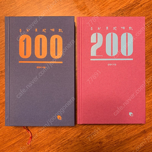 (새책) 두뇌보완계획100,두뇌보완계획200 2권 일괄 판매