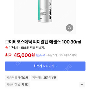 피디알엔 에센스 니들샷