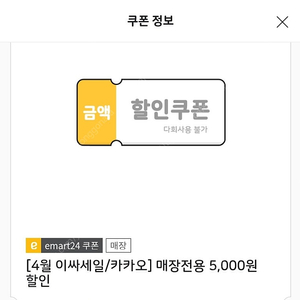 이마트24 5천 상품권 4200원에 판매