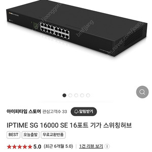 IPTIME SG16000 16포트기가허브 새상품