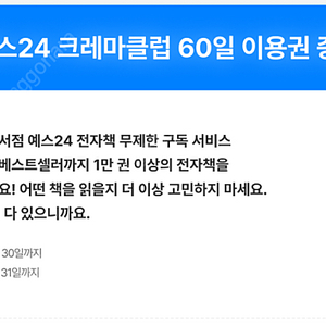 예스24 yes24 크레마클럽 60일 이용권 팝니다.