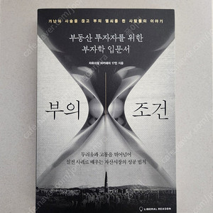 책 <부의 조건>