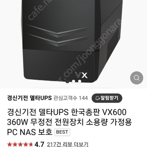 NAS UPS, 비상전력 (데이터보호), VX600