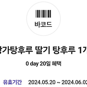 달콤왕가탕후루 딸기 탕후루 1개 1,700원에 팝니다.(총2개있음)