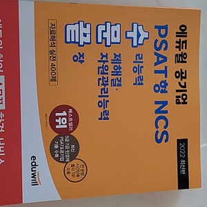 에듀윌 NCS,해커스NCS, 한국사 심화 봉투모의고사