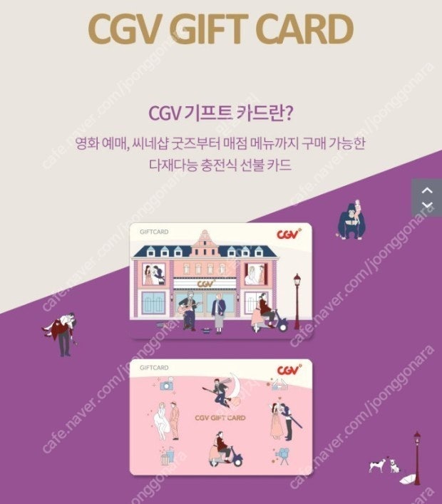 Cgv 기프트 카드 3만원권 팝니다