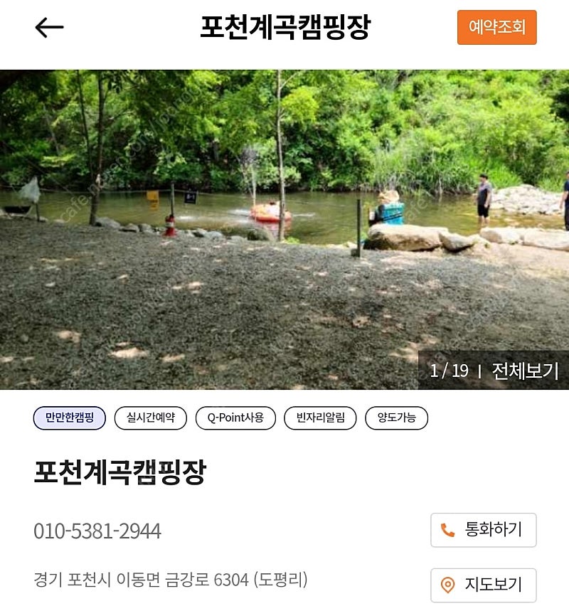 포천계곡캠핑장 5월25일~5월27일 (2박) 캠핑장 양도