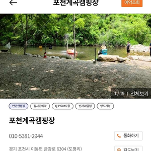 포천계곡캠핑장 5월25일~5월27일 (2박) 캠핑장 양도