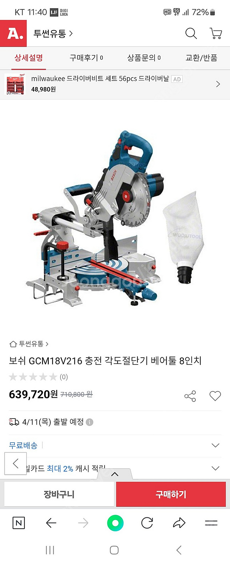 새상품 GCM18V 216 보쉬충전슬라이딩각도절단기 판...--2