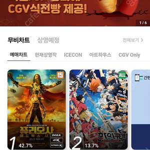 Cgv 일반 2인 17000 월~목 평일 커플석 9900 월~목 평일 씨네드쉐프 2인 (압구정 용산 센텀시티) 60000 매점 팝콘 m 3000 음료 1500