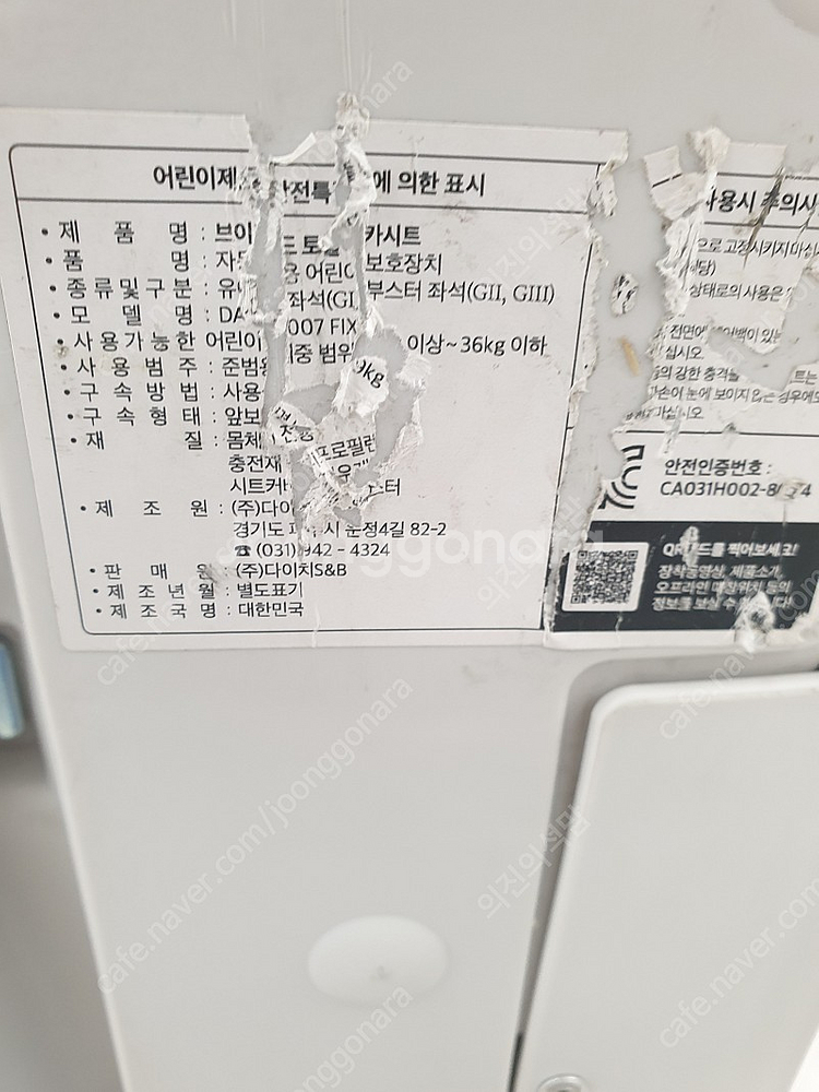 다이치 브이가드 토들러 카시트 (DA-D1007 FIX...--8
