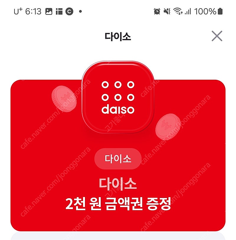 다이소2천쿠폰 1800