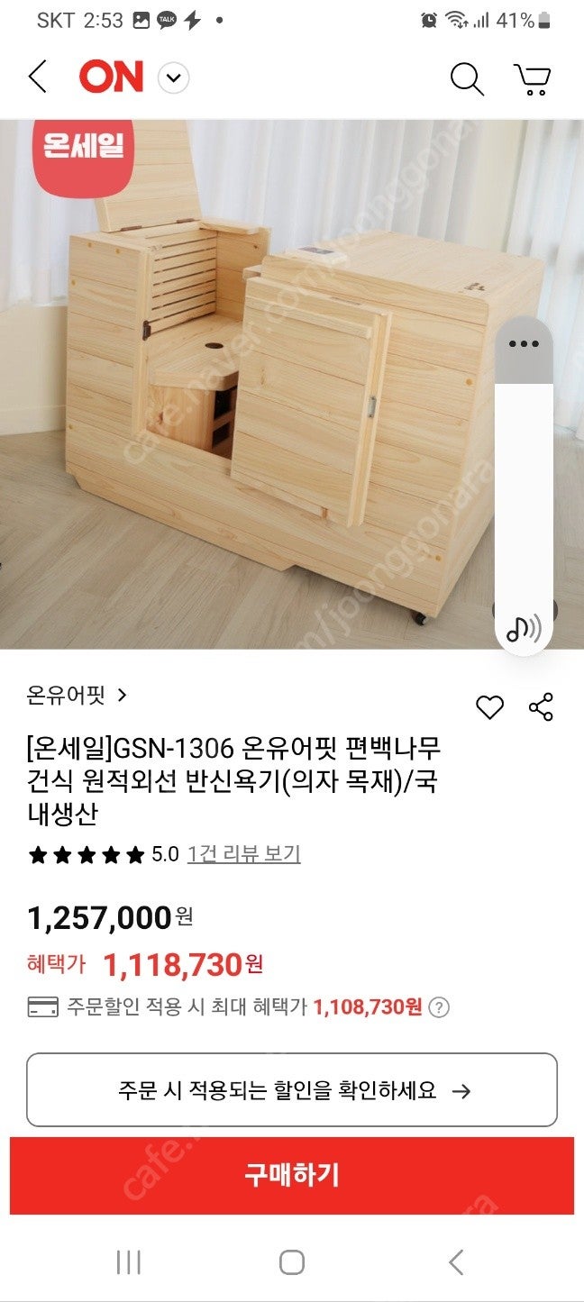 반신욕기 (전기 사우나 바스) 거의새거