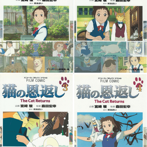 猫の恩返し( 고양이의 보은 ) <전4권> The Cat Returns フィルムコミック 일본원서 지브리 애니메이션 미야자키 하야오 지브리