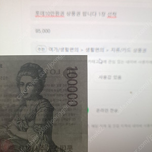 롯데10만원권 상품권 팝니다 1장 선착