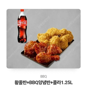 최저가>황금올리브 반반+콜라 기프티콘 비비큐 황올반 양념반 BBQ