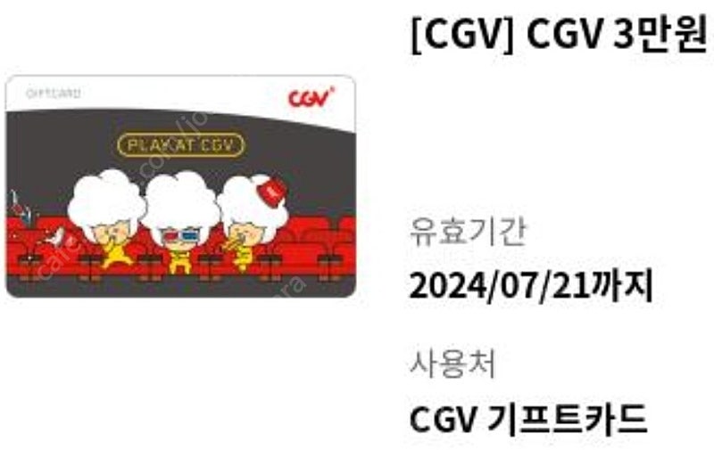 [판매]CGV 기프트 3만원권 팝니다.