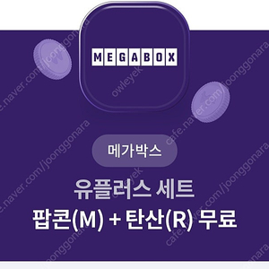 메가박스 팝콘 탄산세트 3천