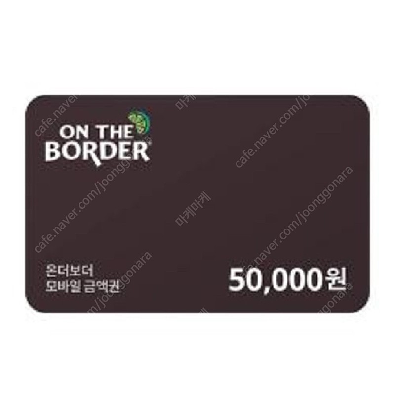 온더보더 모바일 상품권 5만원