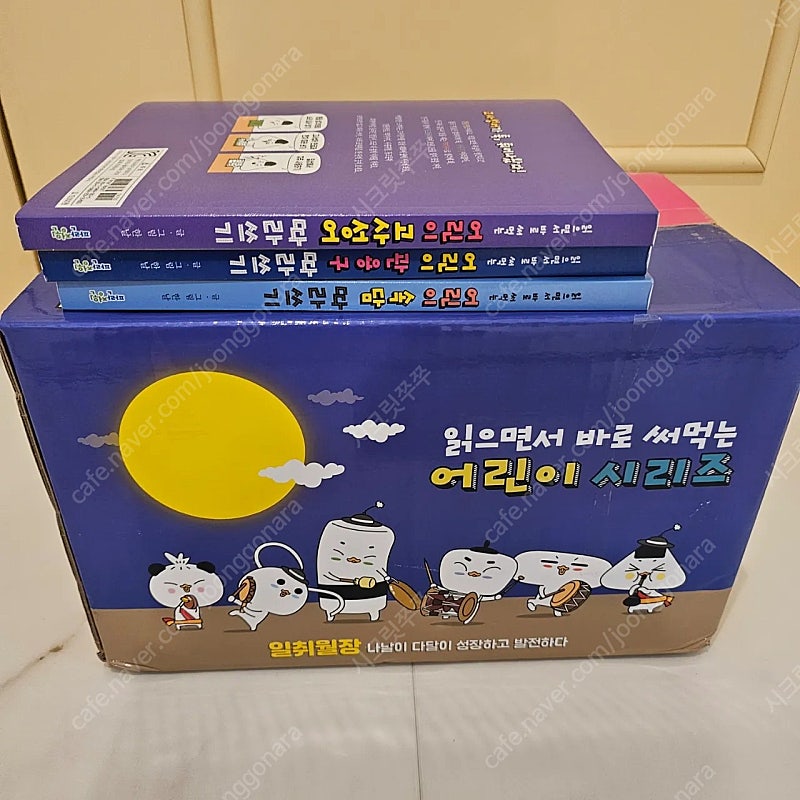 읽으면서 바로 써먹는 어린이 시리즈 23권 미개봉 새책 ㅡ택포16.5