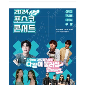 포항 포스코 콘서트 1층 a.b 구역 1장 2인 입장권 삽니다