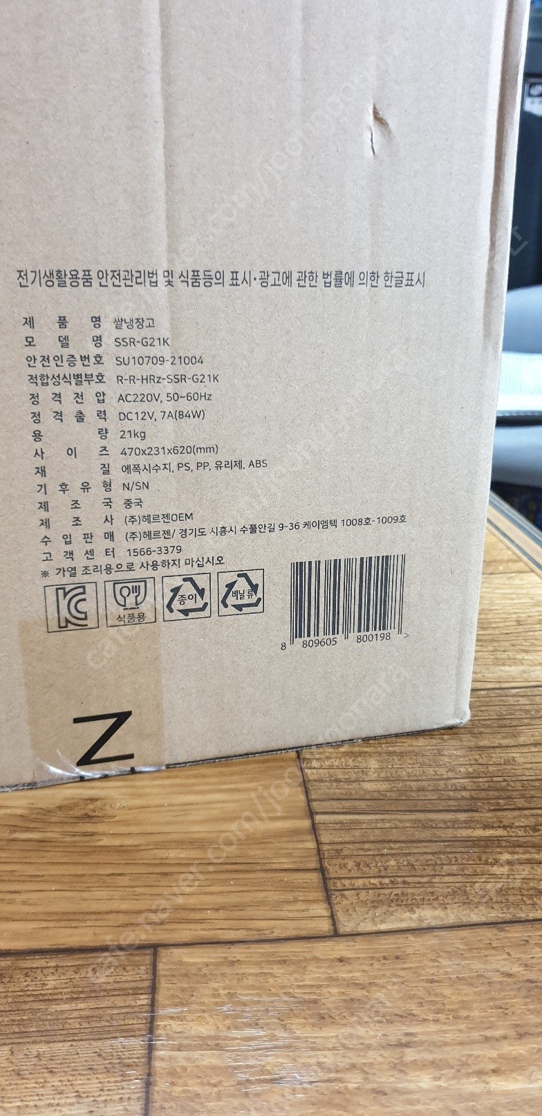 헤르젠 Ai ssr-g21k 쌀냉장고 미개봉 새상품