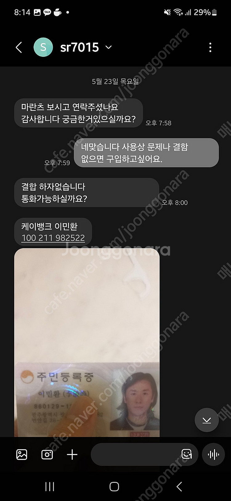 sr7015 이민환 사기입니다.--0