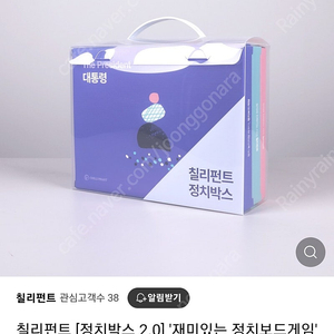 칠리펀트 정치 보드게임